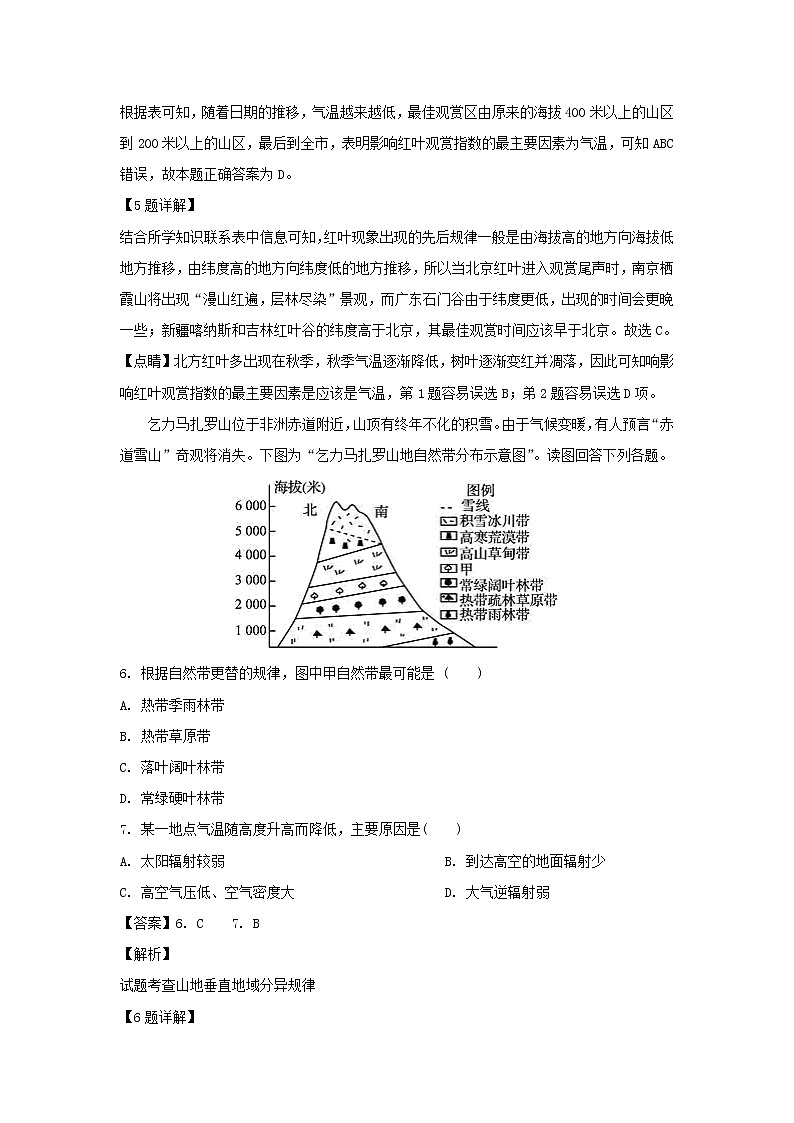 【地理】广东省惠州市光正实验学校2018-2019学年高一下学期期中考试（解析版）03