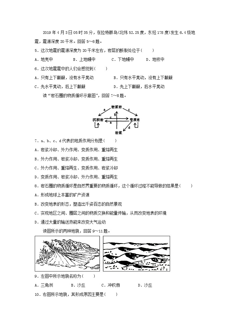 【地理】广东省广州大学附属东江中学2018-2019学年高一下学期期中考试（4月）试卷02