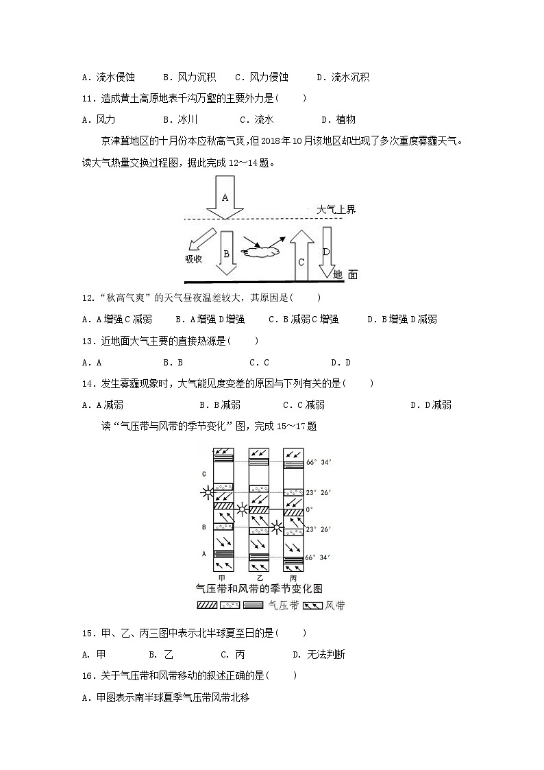 【地理】广东省广州大学附属东江中学2018-2019学年高一下学期期中考试（4月）试卷03
