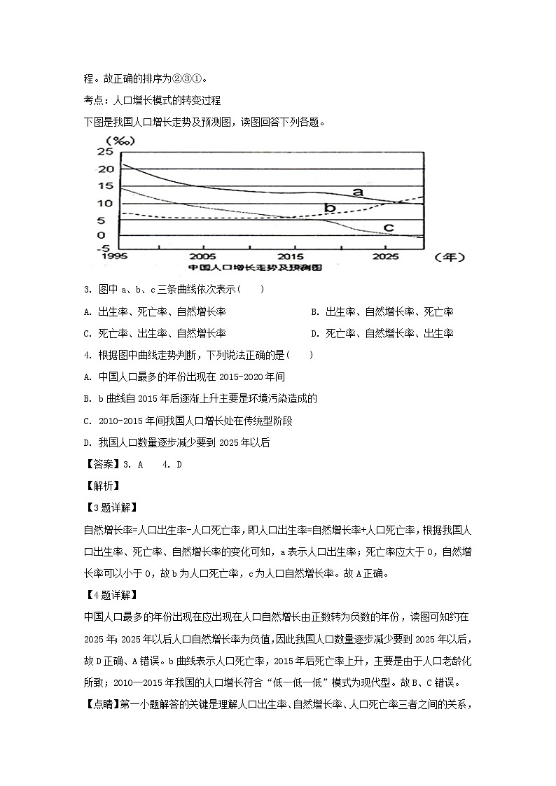 【地理】广东省江门市重点中学2018-2019学年高一下学期期中考试（解析版）第2页