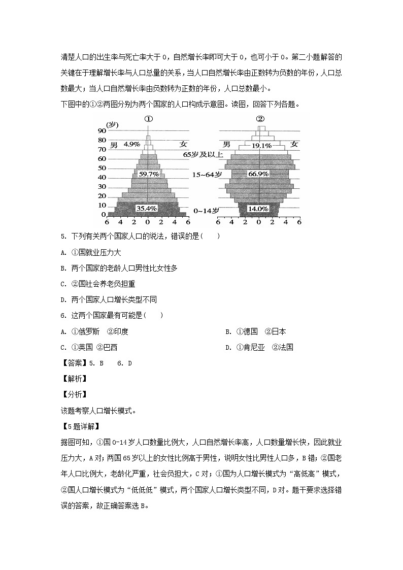 【地理】广东省江门市重点中学2018-2019学年高一下学期期中考试（解析版）第3页