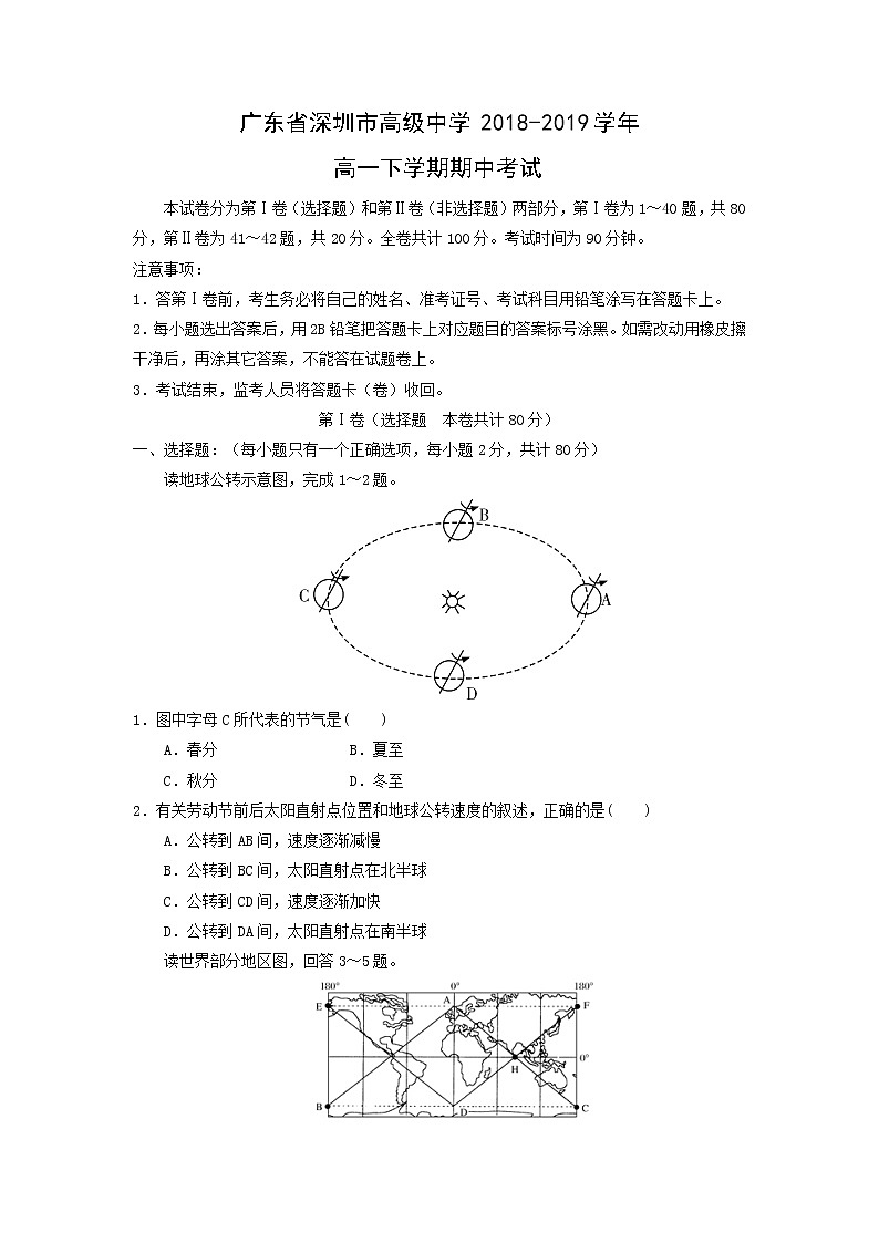 【地理】广东省深圳市高级中学2018-2019学年高一下学期期中考试01