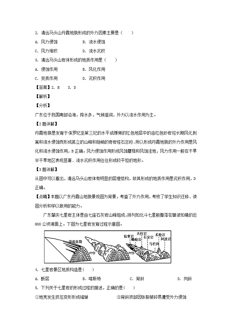 【地理】广东省深圳四校发展联盟体2018-2019学年高一下学期期中考试（解析版）02