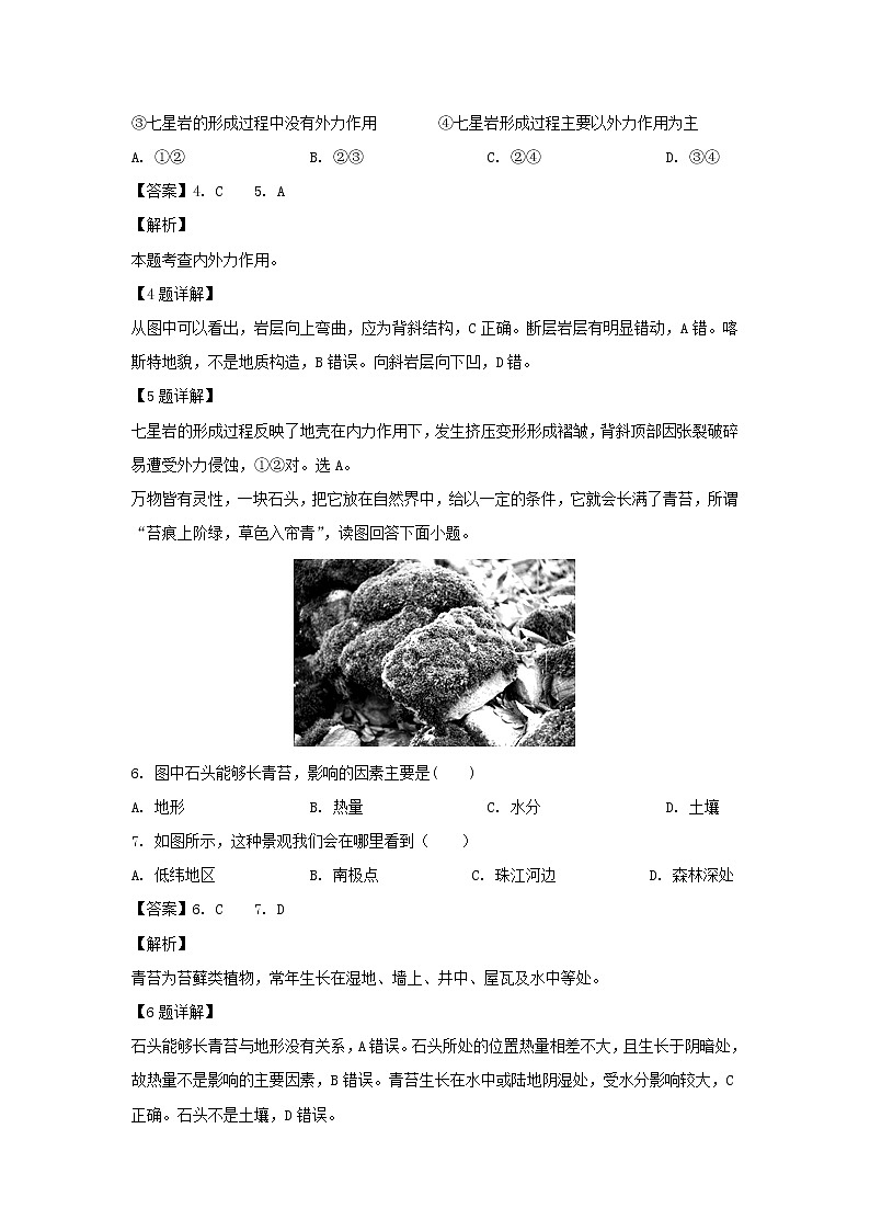 【地理】广东省深圳四校发展联盟体2018-2019学年高一下学期期中考试（解析版）03