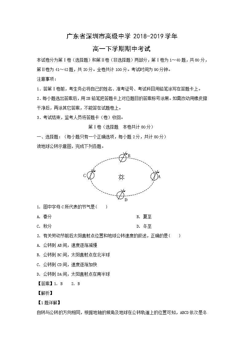 【地理】广东省深圳市高级中学2018-2019学年高一下学期期中考试（解析版）第1页