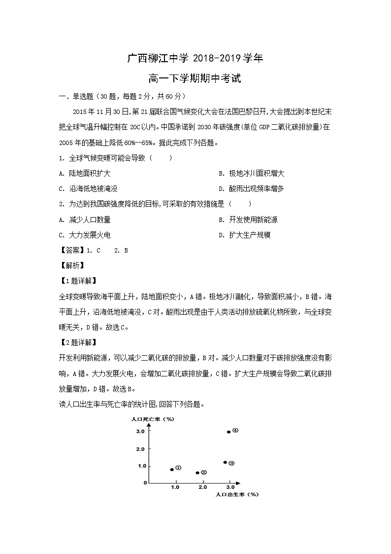 【地理】广西柳江中学2018-2019学年高一下学期期中考试（解析版）第1页