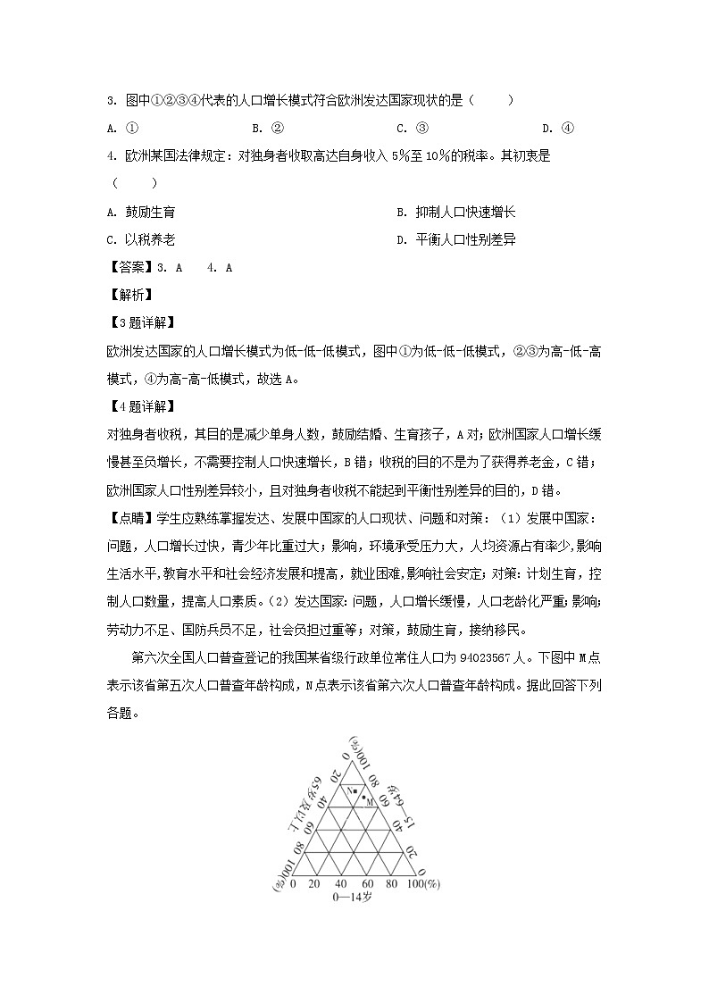 【地理】广西柳江中学2018-2019学年高一下学期期中考试（解析版）第2页