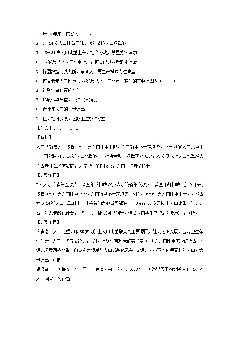 【地理】广西柳江中学2018-2019学年高一下学期期中考试（解析版）第3页