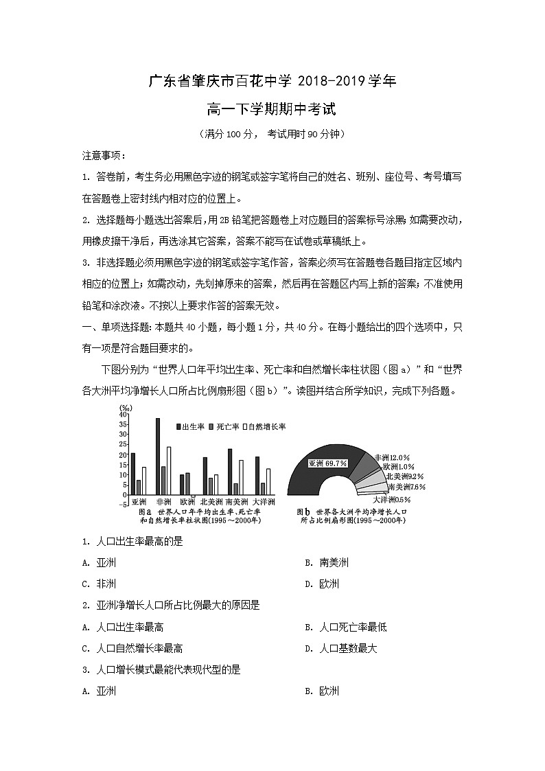 【地理】广东省肇庆市百花中学2018-2019学年高一下学期期中考试（解析版）01