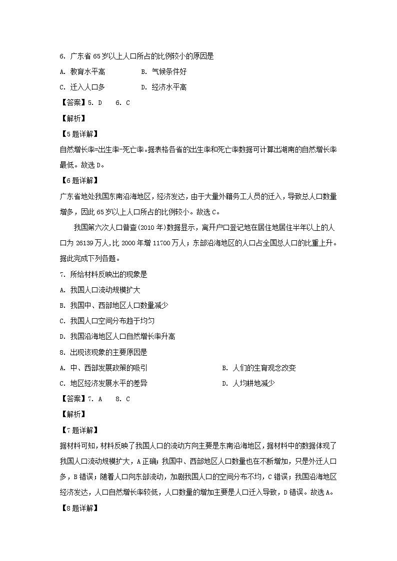 【地理】广东省肇庆市百花中学2018-2019学年高一下学期期中考试（解析版）03