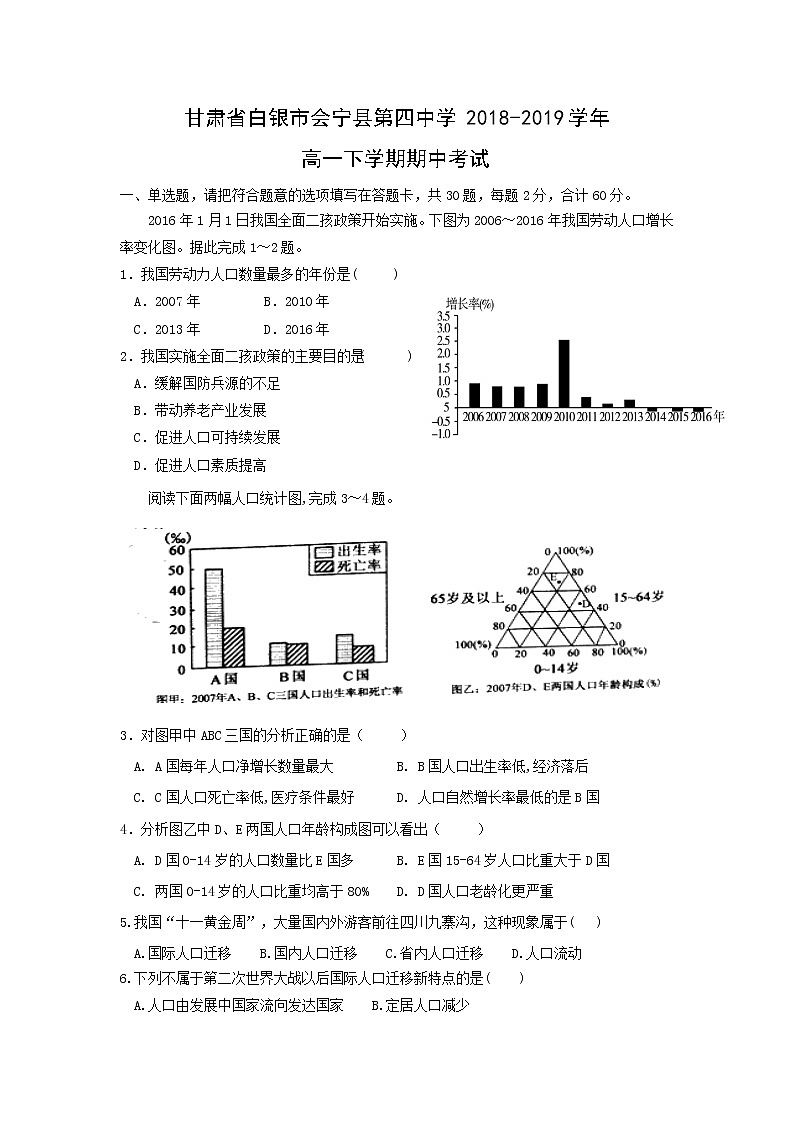 【地理】甘肃省白银市会宁县第四中学2018-2019学年高一下学期期中考试01