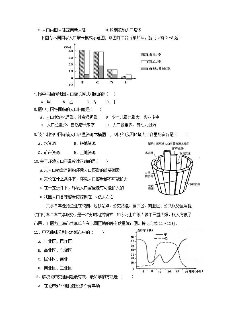 【地理】甘肃省白银市会宁县第四中学2018-2019学年高一下学期期中考试02