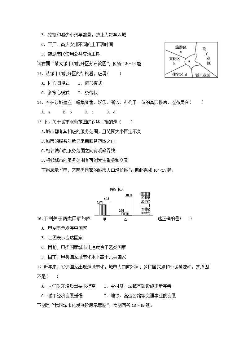 【地理】甘肃省白银市会宁县第四中学2018-2019学年高一下学期期中考试03