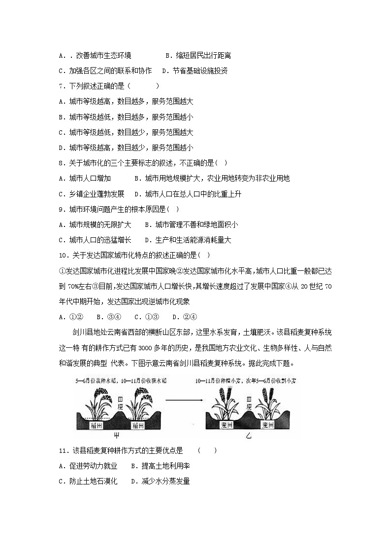 【地理】甘肃省靖远县第四中学2018-2019学年高一下学期期中考试（解析版）02