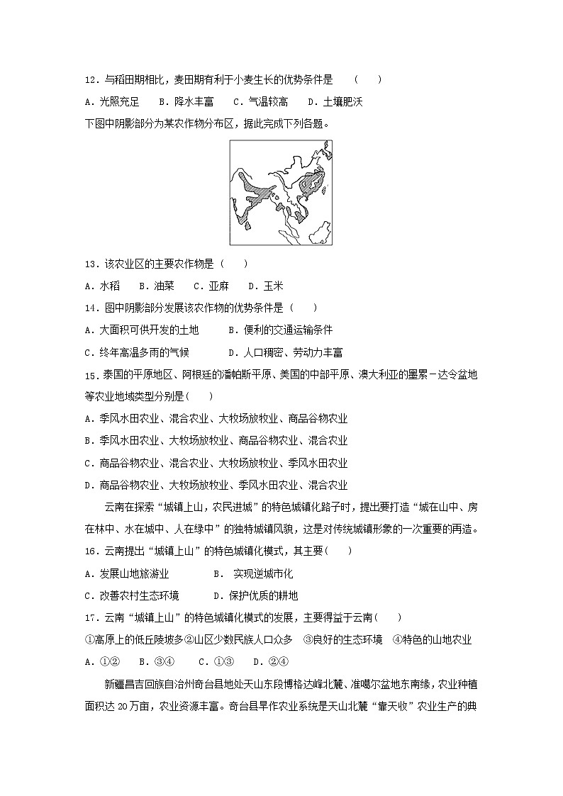 【地理】甘肃省靖远县第四中学2018-2019学年高一下学期期中考试（解析版）03