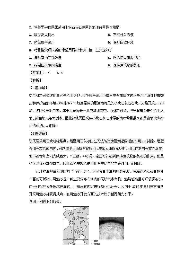 【地理】广西柳州高中2018-2019学年高一下学期期中考试地理（理）（解析版）第2页