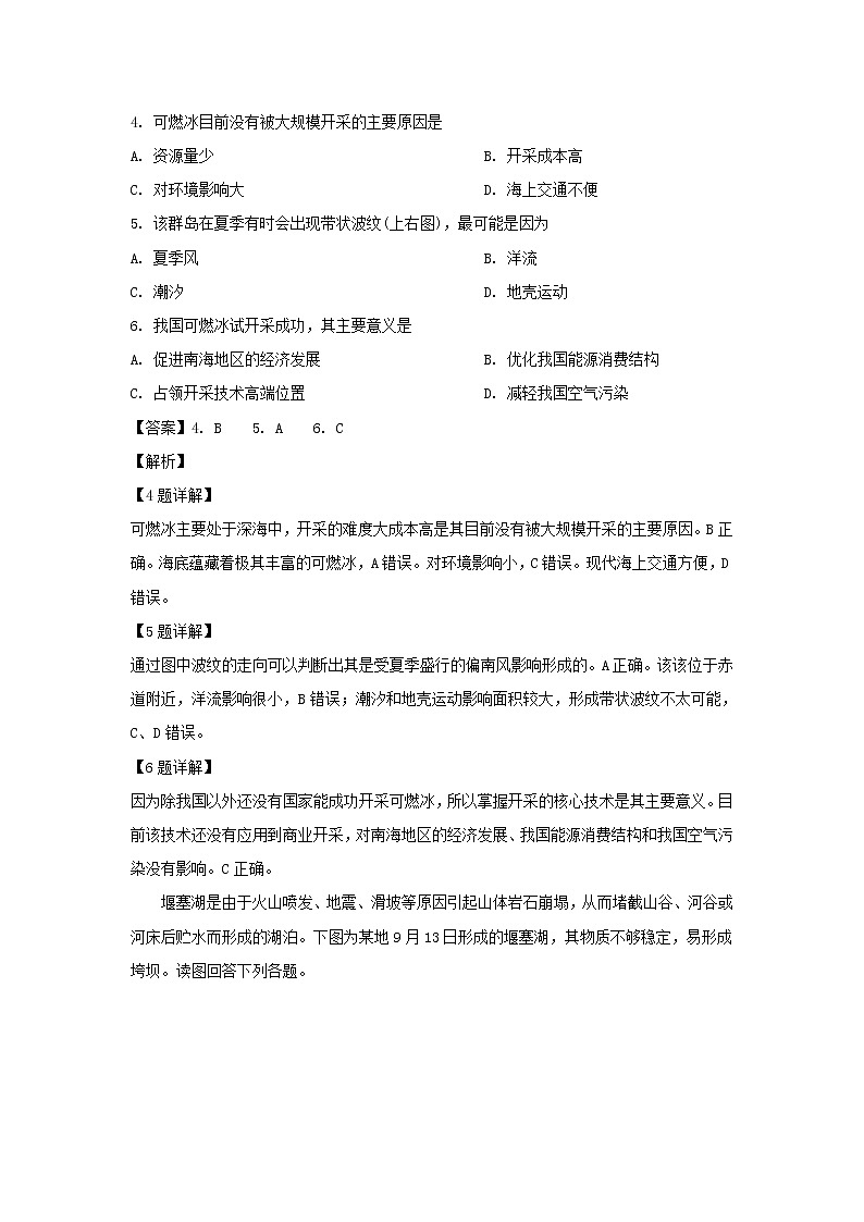 【地理】广西柳州高中2018-2019学年高一下学期期中考试地理（理）（解析版）第3页
