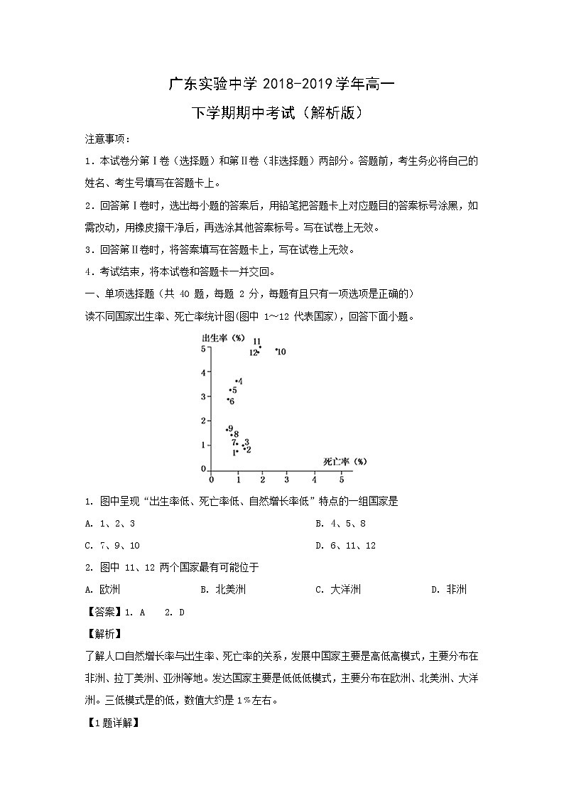 【地理】广东实验中学2018-2019学年高一下学期期中考试（解析版）01
