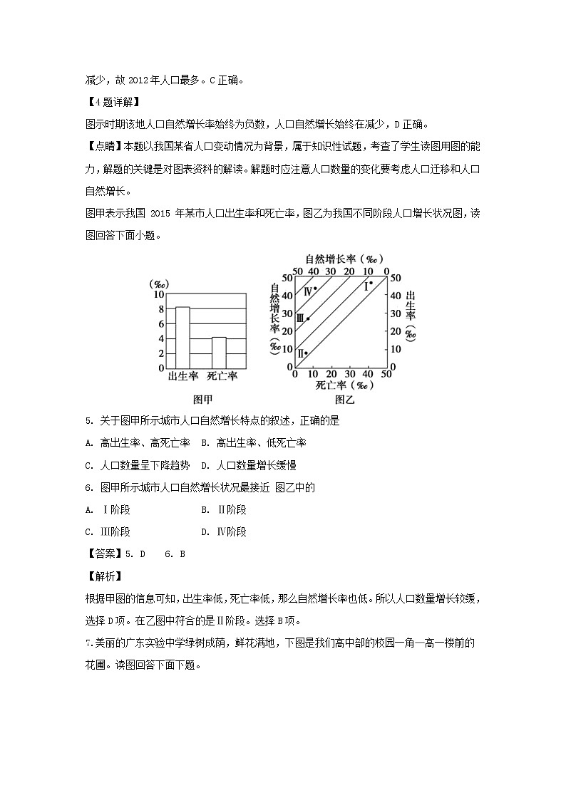 【地理】广东实验中学2018-2019学年高一下学期期中考试（解析版）03