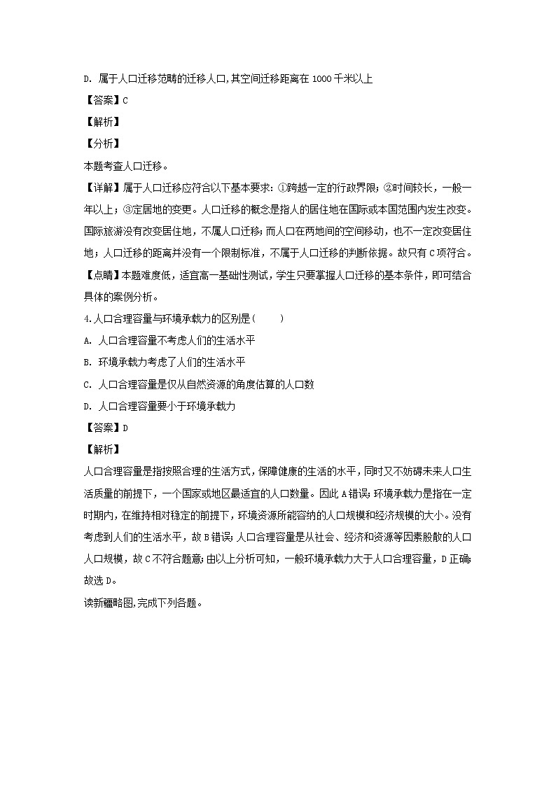 【地理】河北省邢台市第八中学2018-2019学年高一下学期期中考试（解析版）第2页