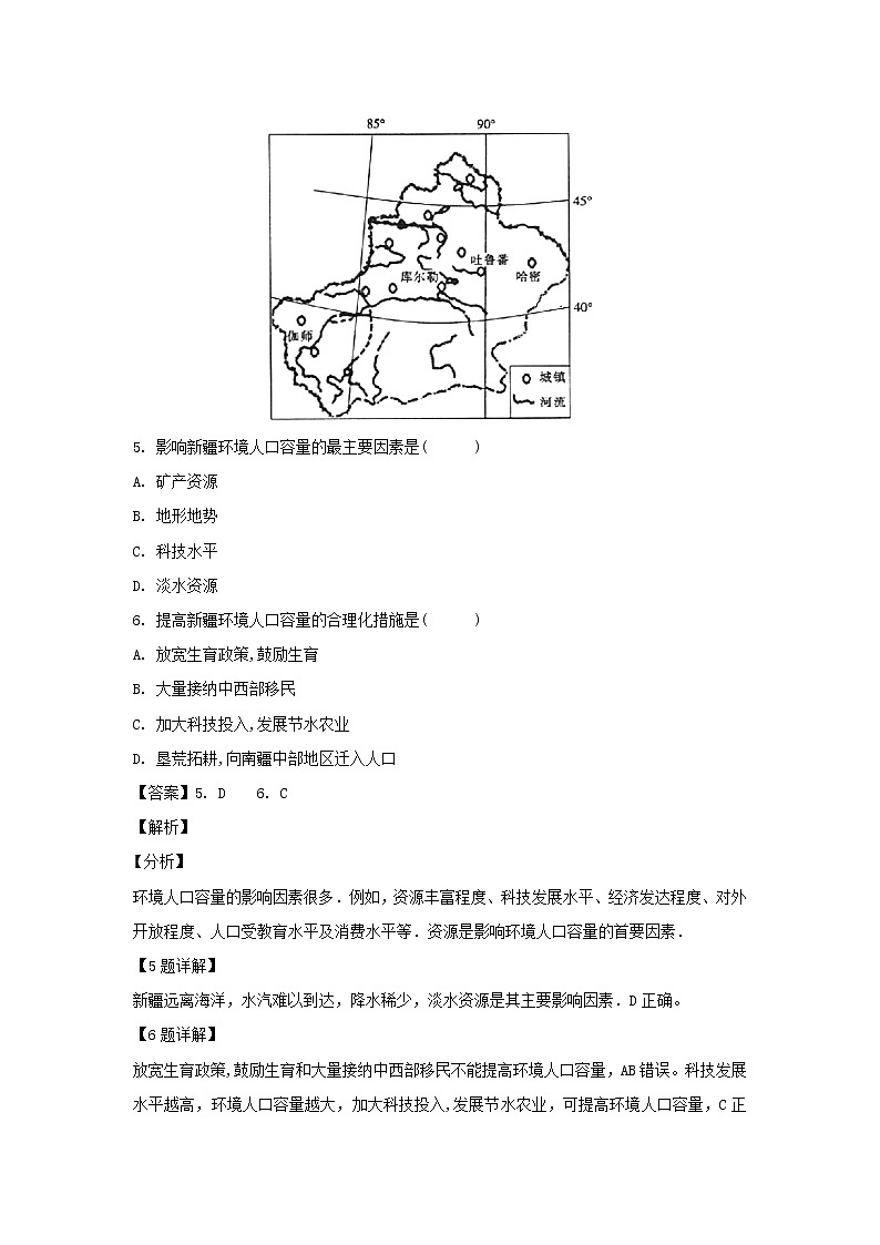 【地理】河北省邢台市第八中学2018-2019学年高一下学期期中考试（解析版）第3页
