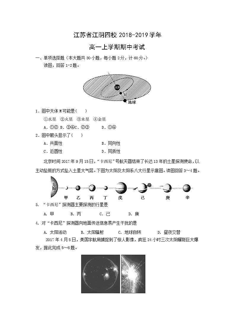 【地理】江苏省江阴四校2018-2019学年高一上学期期中考试第1页