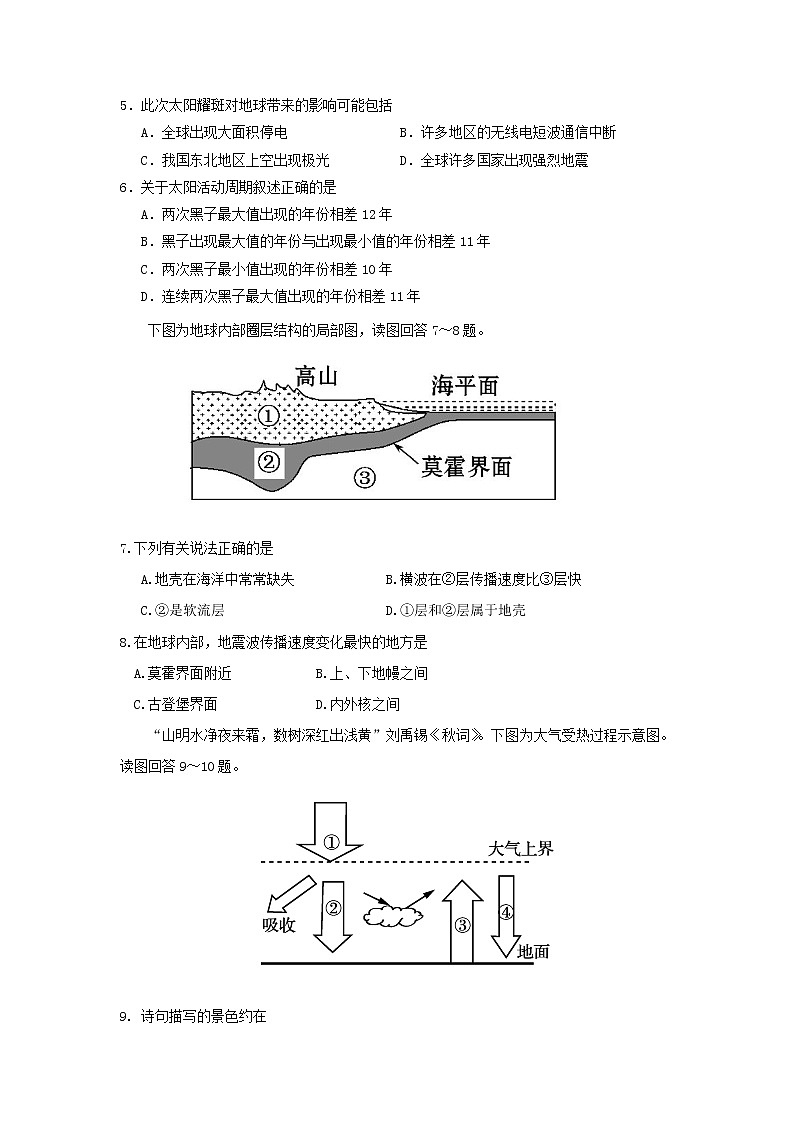 【地理】江苏省江阴四校2018-2019学年高一上学期期中考试第2页
