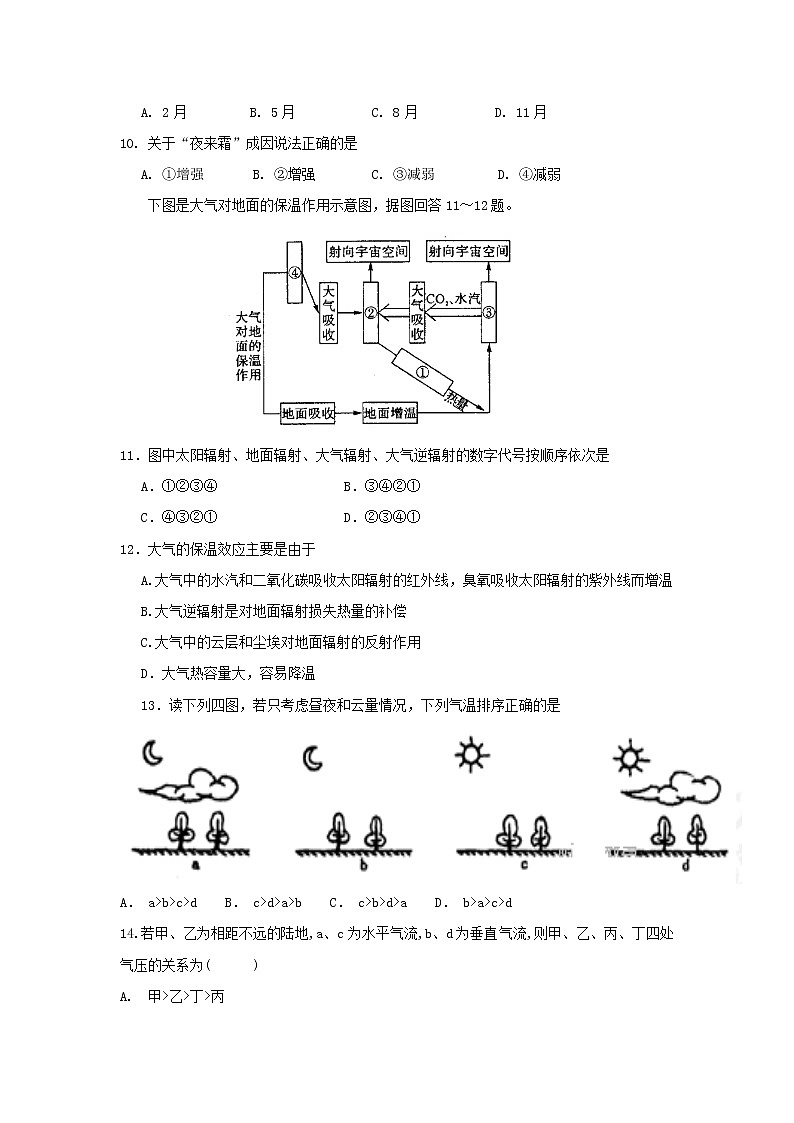 【地理】江苏省江阴四校2018-2019学年高一上学期期中考试第3页