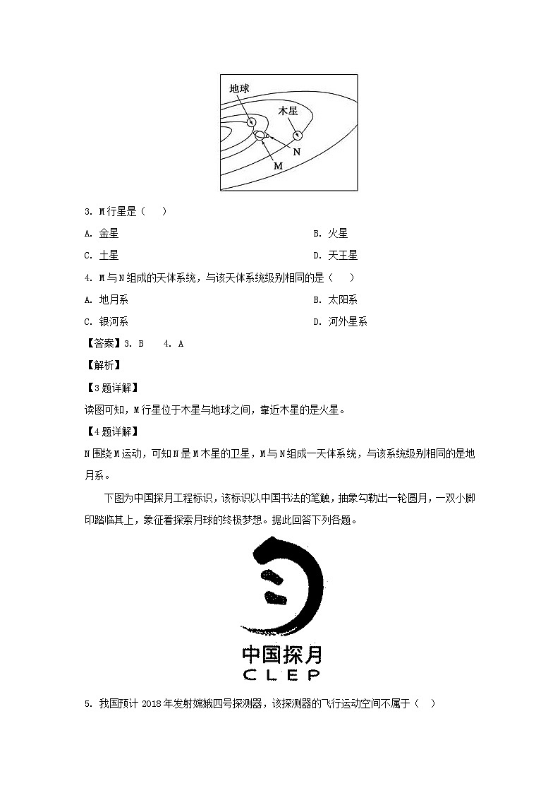 【地理】江苏省新草桥中学2018-2019学年高一上学期期中考试（解析版）02