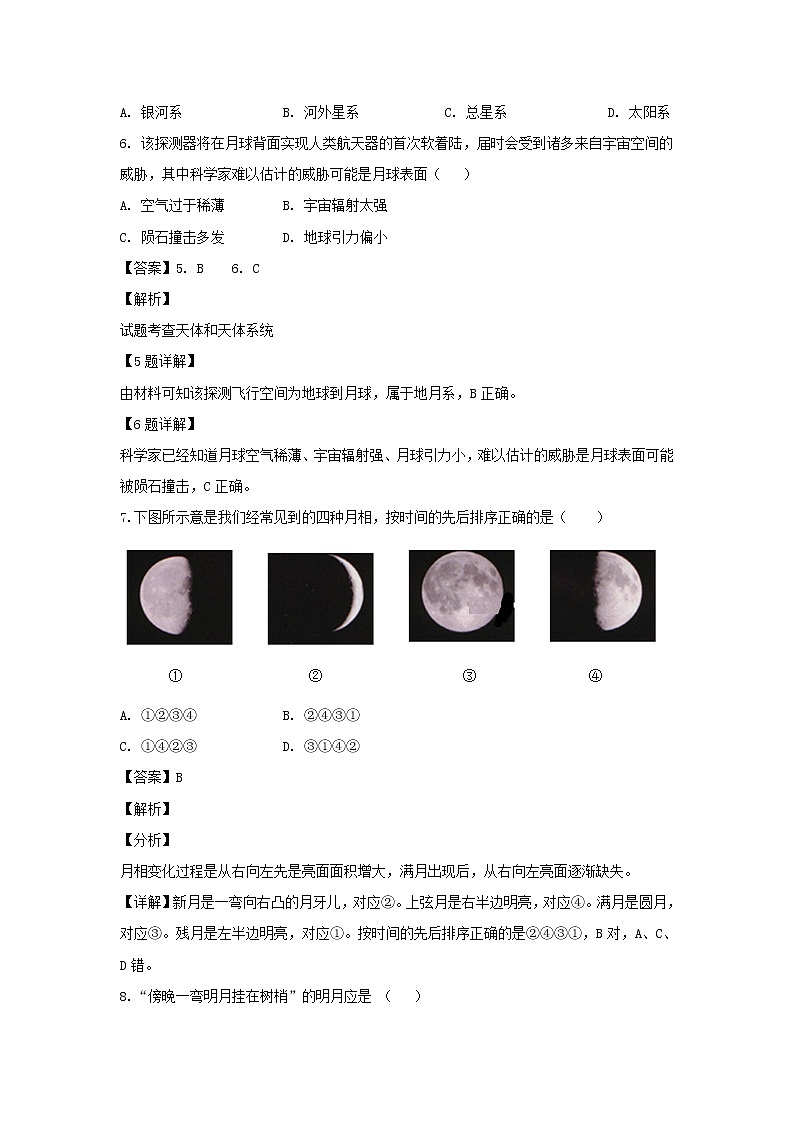 【地理】江苏省新草桥中学2018-2019学年高一上学期期中考试（解析版）03