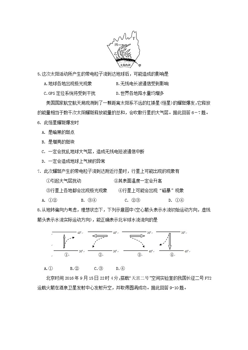 【地理】江苏省盐城市伍佑中学2018-2019学年高一上学期期中考试02