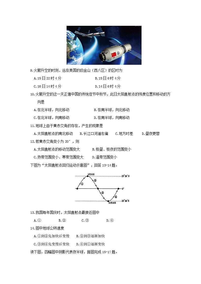 【地理】江苏省盐城市伍佑中学2018-2019学年高一上学期期中考试03
