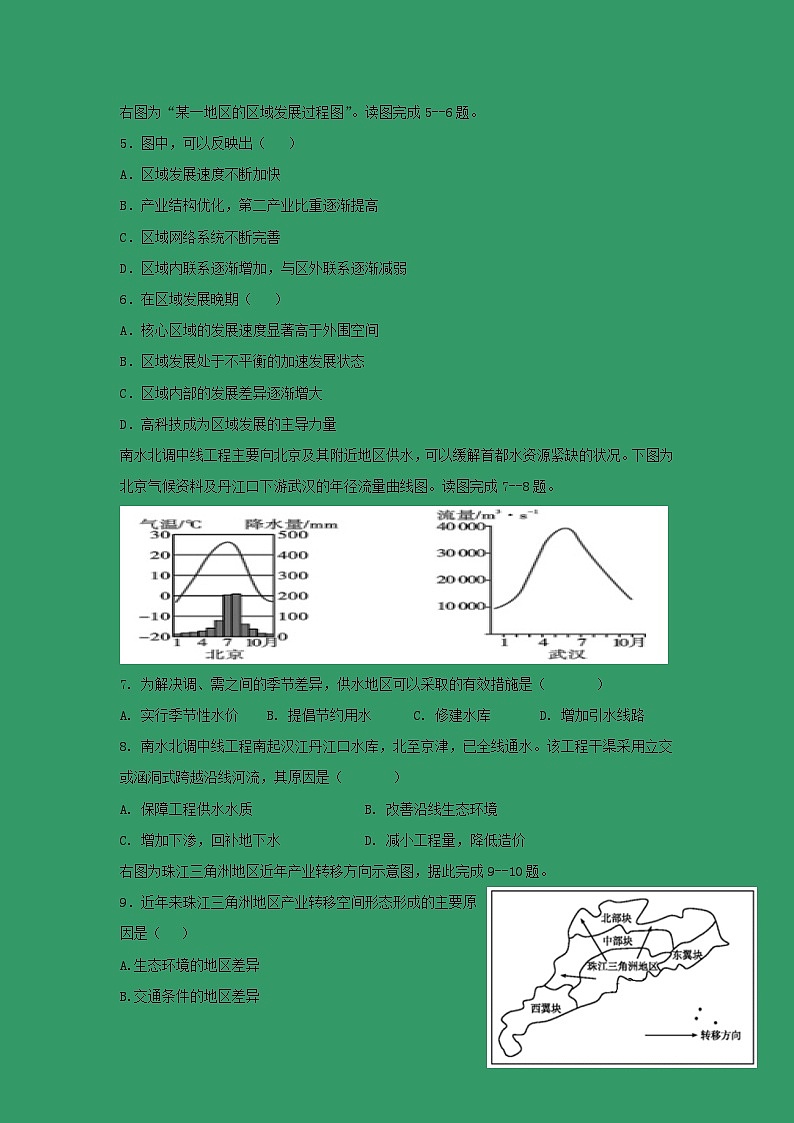 【地理】江西省高安中学2019-2020学年高一上学期期中考试（A）第2页