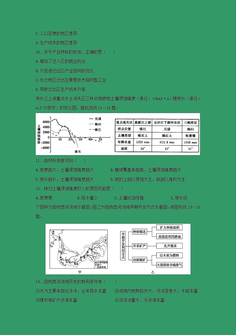 【地理】江西省高安中学2019-2020学年高一上学期期中考试（A）第3页