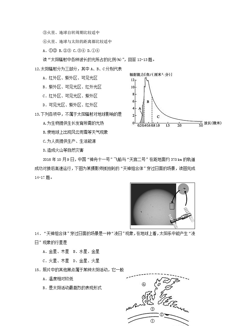 【地理】江苏省启东中学2018-2019学年高一上学期期中考试203