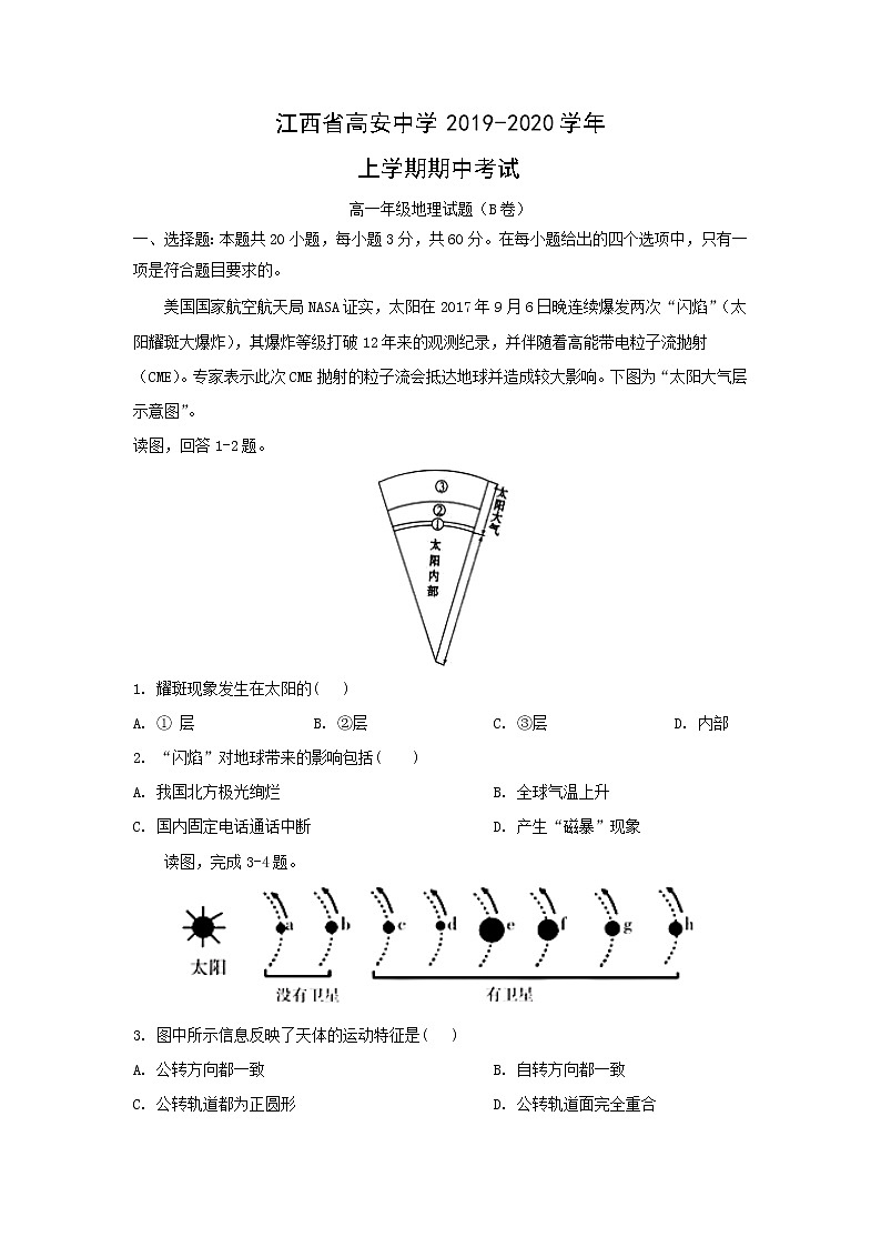 【地理】江西省高安中学2019-2020学年高一上学期期中考试（B）第1页