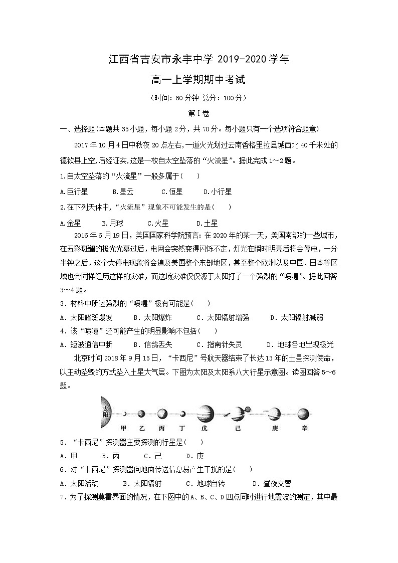 【地理】江西省吉安市永丰中学2019-2020学年高一上学期期中考试第1页