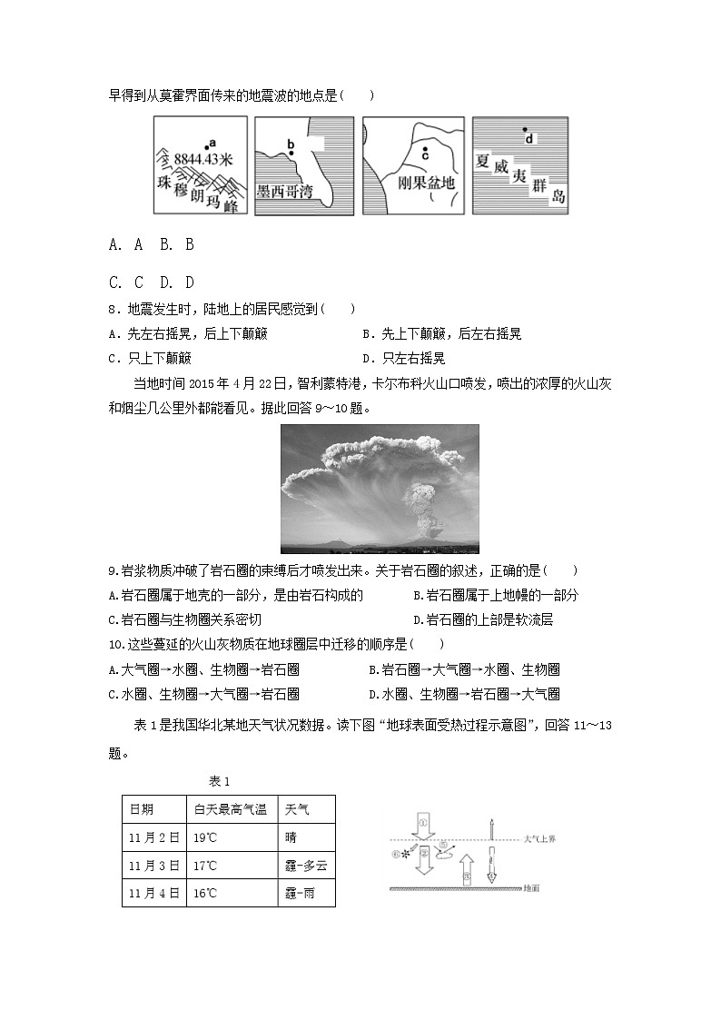 【地理】江西省吉安市永丰中学2019-2020学年高一上学期期中考试第2页