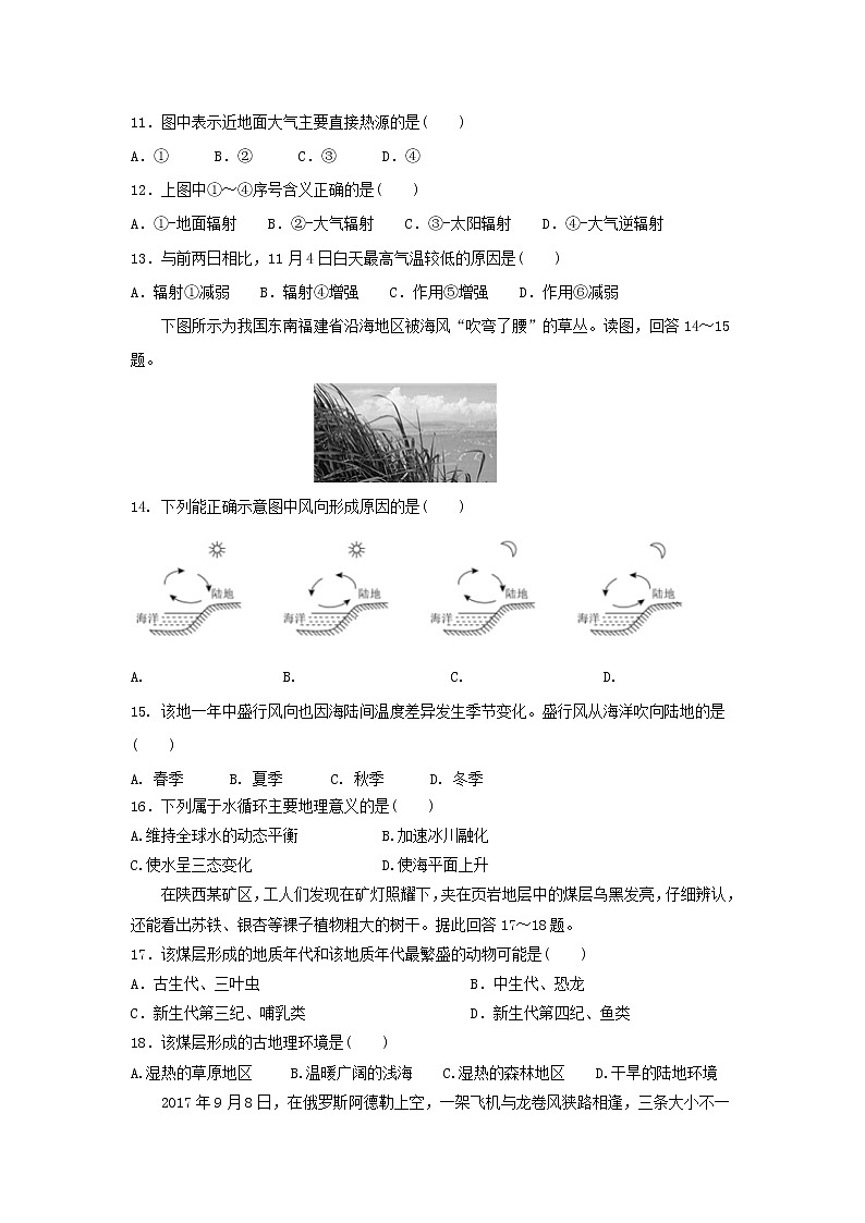 【地理】江西省吉安市永丰中学2019-2020学年高一上学期期中考试第3页