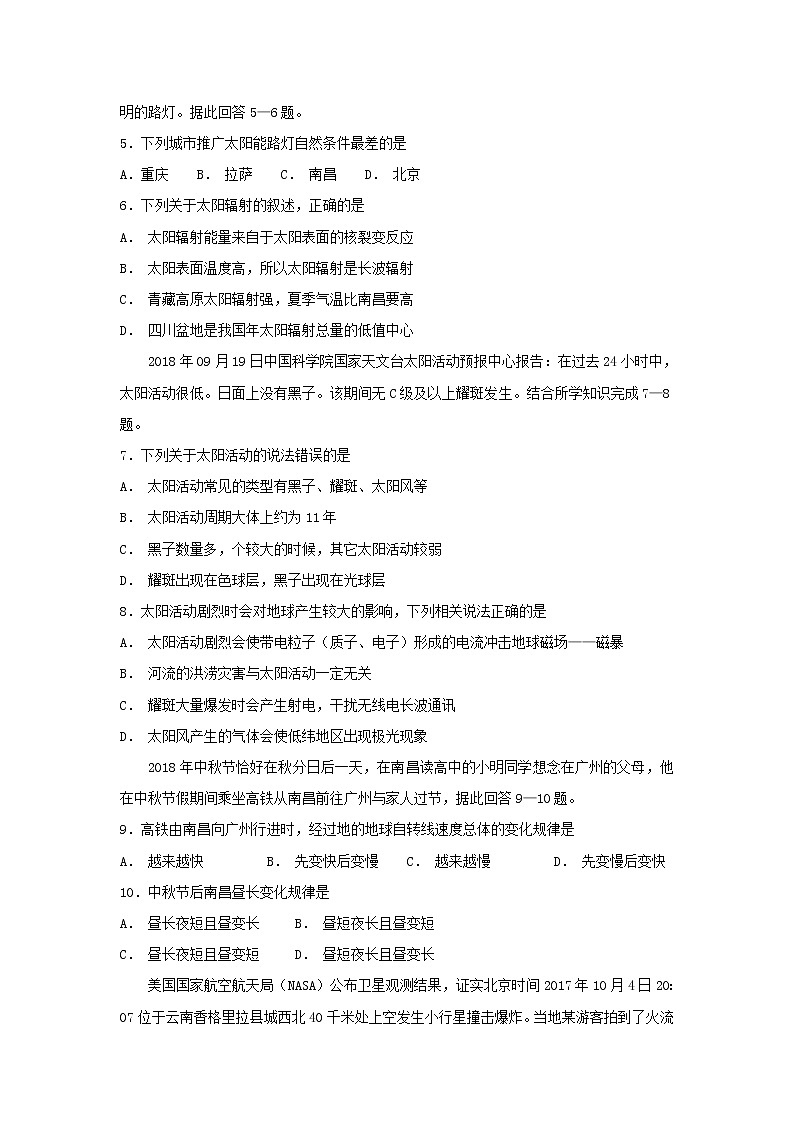 【地理】江西省南昌市八一中学、洪都中学七校2018-2019学年高一上学期期中考试02