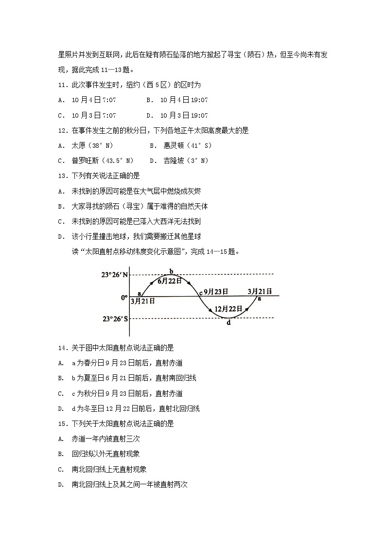 【地理】江西省南昌市八一中学、洪都中学七校2018-2019学年高一上学期期中考试03