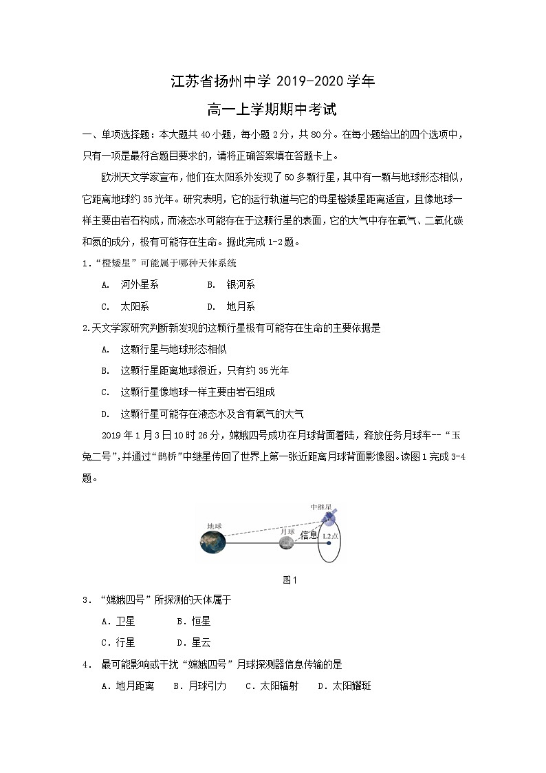 【地理】江苏省扬州中学2019-2020学年高一上学期期中考试01