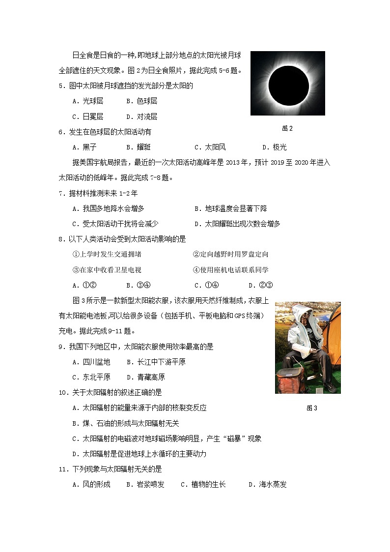 【地理】江苏省扬州中学2019-2020学年高一上学期期中考试02