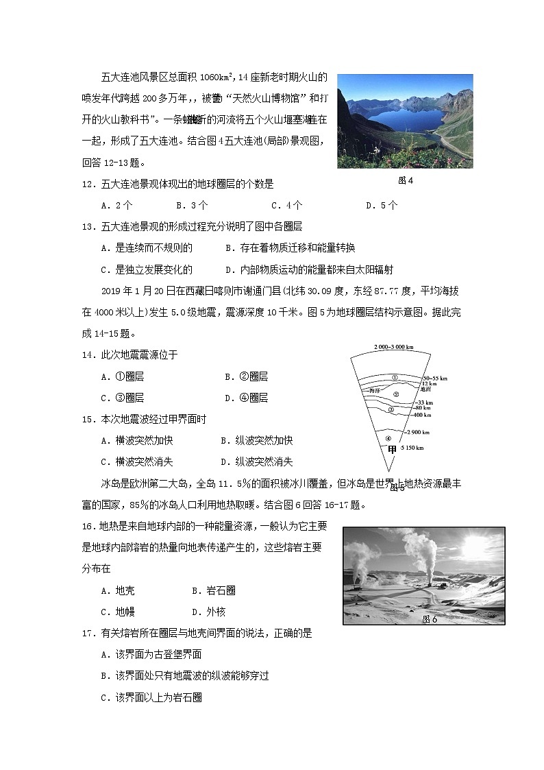 【地理】江苏省扬州中学2019-2020学年高一上学期期中考试03