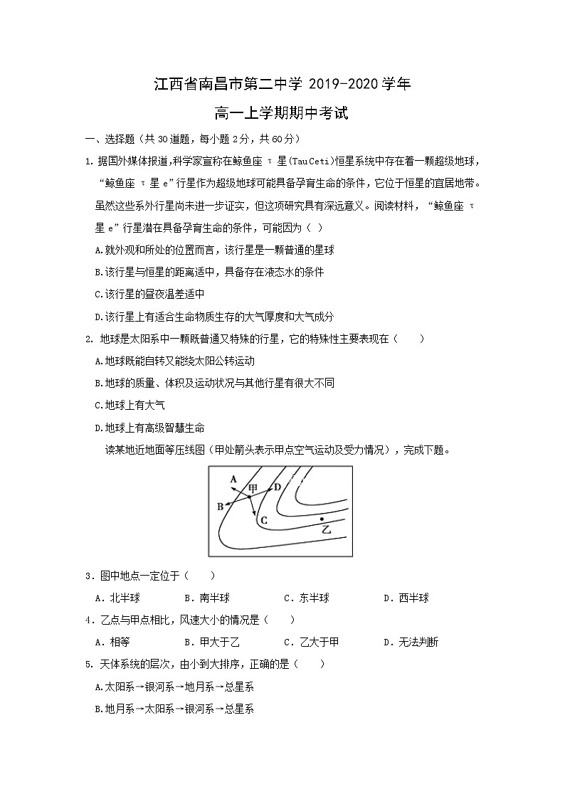 【地理】江西省南昌市第二中学2019-2020学年高一上学期期中考试第1页