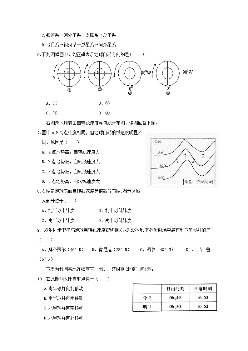 【地理】江西省南昌市第二中学2019-2020学年高一上学期期中考试第2页