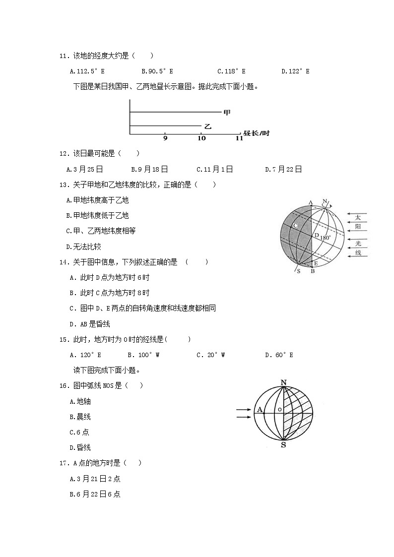 【地理】江西省南昌市第二中学2019-2020学年高一上学期期中考试第3页
