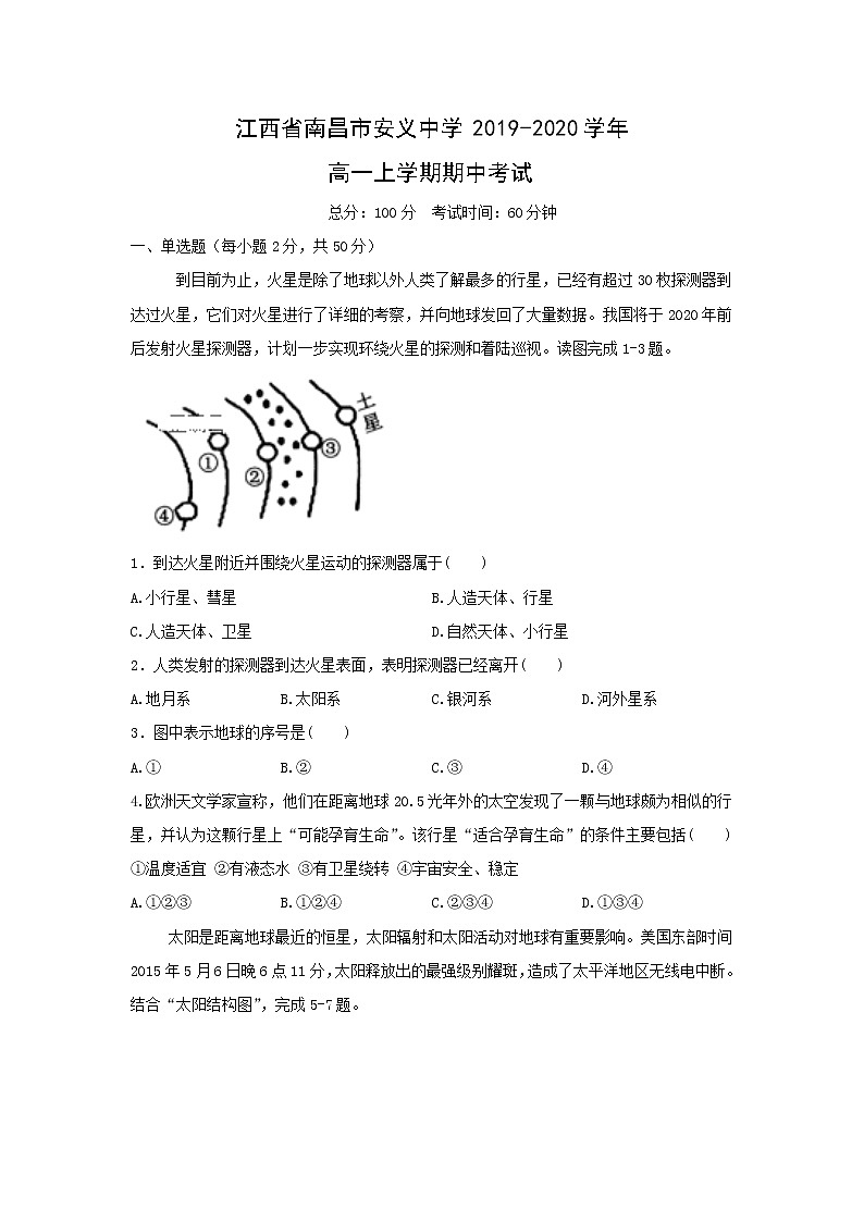 【地理】江西省南昌市安义中学2019-2020学年高一上学期期中考试第1页