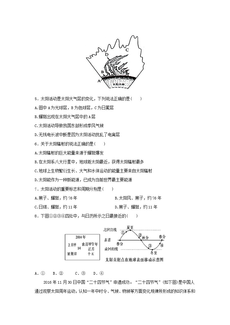 【地理】江西省南昌市安义中学2019-2020学年高一上学期期中考试第2页