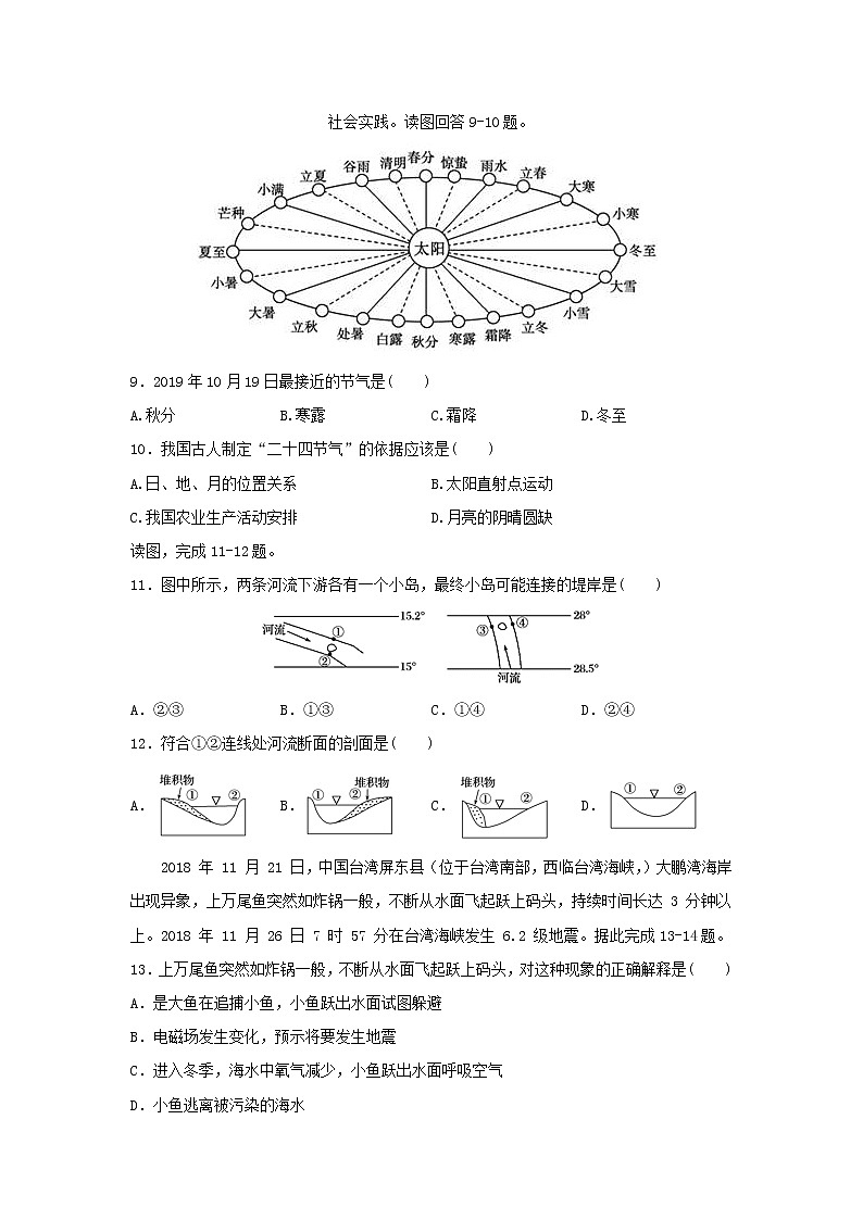 【地理】江西省南昌市安义中学2019-2020学年高一上学期期中考试第3页